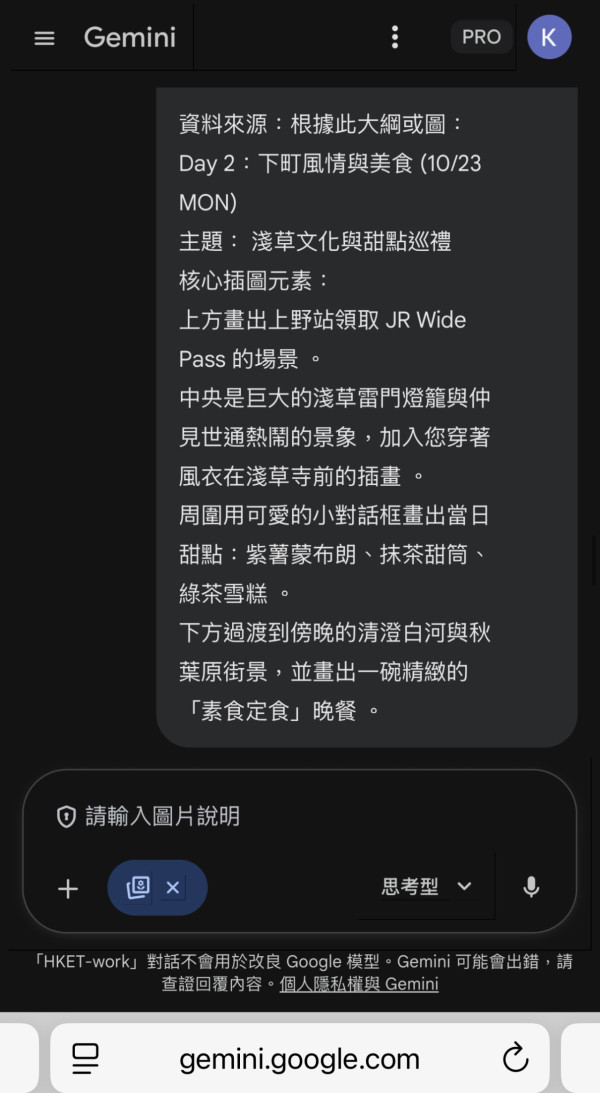 用AI做旅遊行程繪本實試（小編示範圖片截圖）
