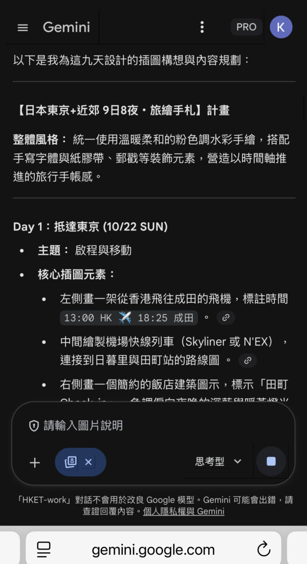 用AI做旅遊行程繪本實試（小編示範圖片截圖）