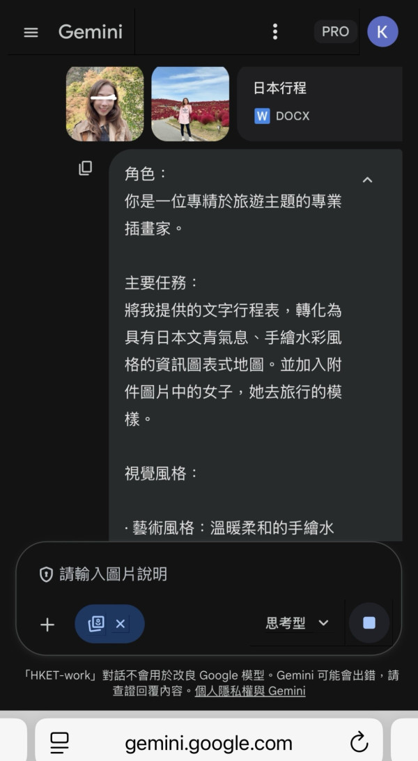 用AI做旅遊行程繪本實試（小編示範圖片截圖）