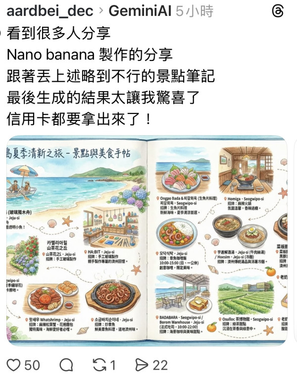 網友們示範的AI旅遊行程變成繪本的作品（圖片來源：threads)