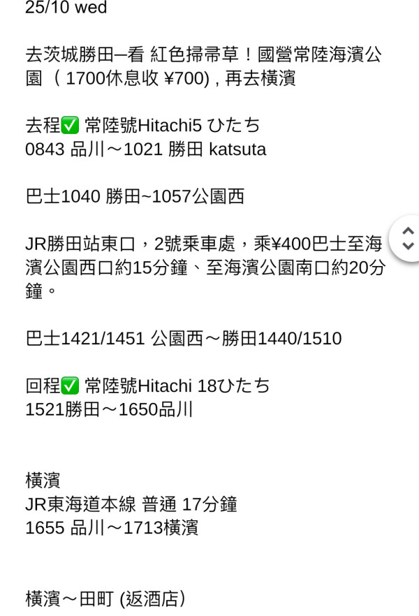 用AI做旅遊行程繪本實試（小編示範圖片截圖）