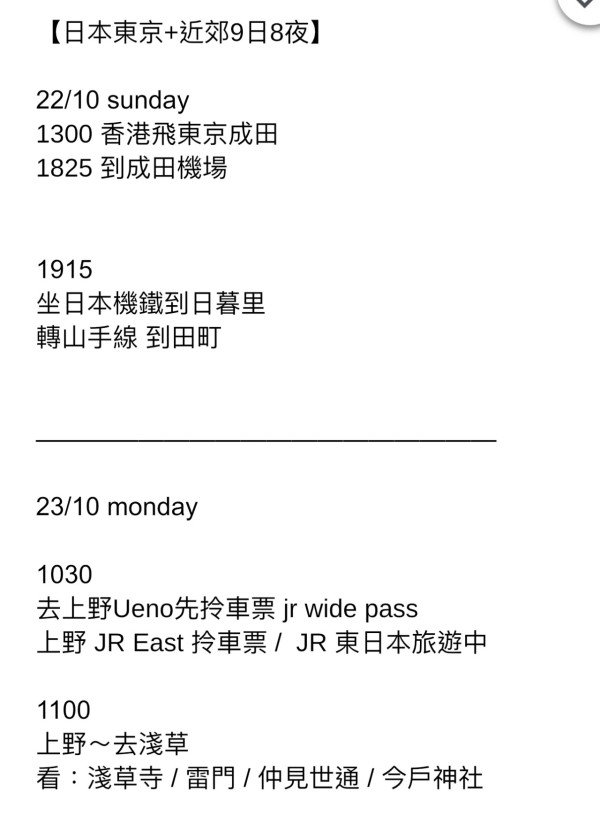 用AI做旅遊行程繪本實試（小編示範圖片截圖）