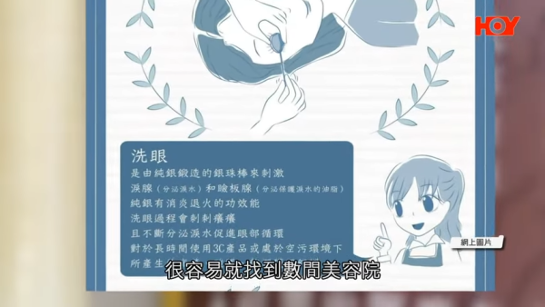 一線搜查｜內地「銀珠洗眼」爆紅！聲稱可助眠、去疲勞？醫生揭3大嚴重風險恐影響視力