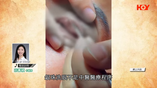 一線搜查｜內地「銀珠洗眼」爆紅！聲稱可助眠、去疲勞？醫生揭3大嚴重風險恐影響視力