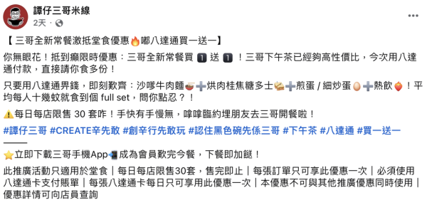 譚仔及譚仔三哥突發買1送1! 人均$16.5歎沙嗲牛麵+多士全餐！八達通付款即享