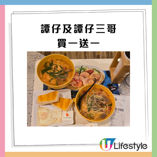 譚仔及譚仔三哥突發買1送1! 人均$16.5歎沙嗲牛麵+多士全餐！八達通付款即享