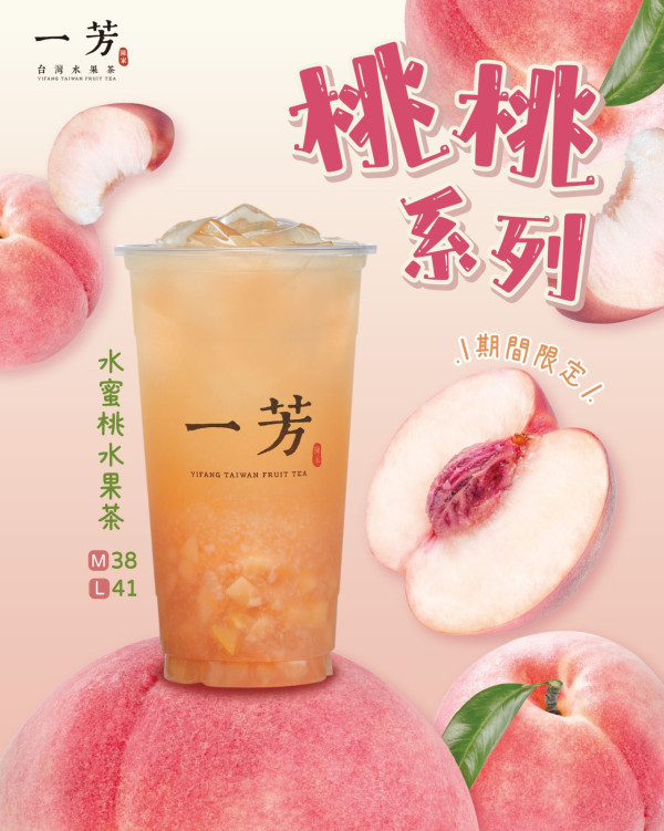 一芳突發全線分店買1送1 ! 最平$16起歎黑糖粉圓鮮奶／水果茶／水蜜桃水果茶