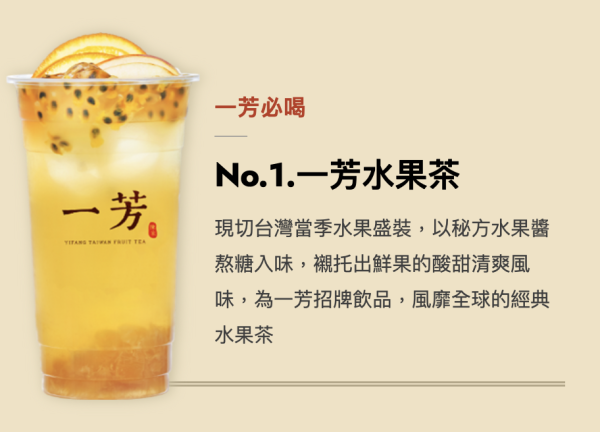 一芳突發全線分店買1送1 ! 最平$16起歎黑糖粉圓鮮奶／水果茶／水蜜桃水果茶