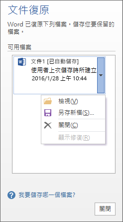 Word / Excel 做做下死機「無存檔」？ 教 1 招「時光倒流」救回文件【強制重啟係禁忌？】