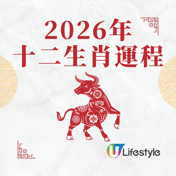 蘇民峰2026馬年運程︱屬牛「太歲相害」易惹小是非 春夏出生宜守不宜攻！