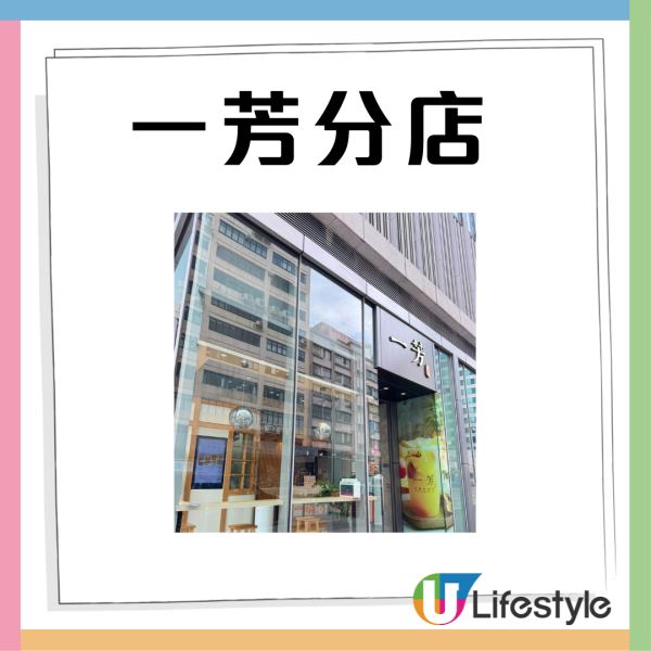 一芳突發全線分店買1送1 ! 最平$16起歎黑糖粉圓鮮奶／水果茶／水蜜桃水果茶