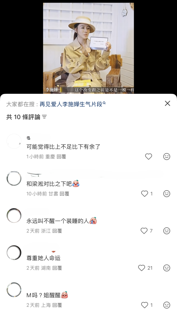 再見愛人5｜李施嬅被車祟健感動復合有望  網民好激氣：叫不醒裝睡的人