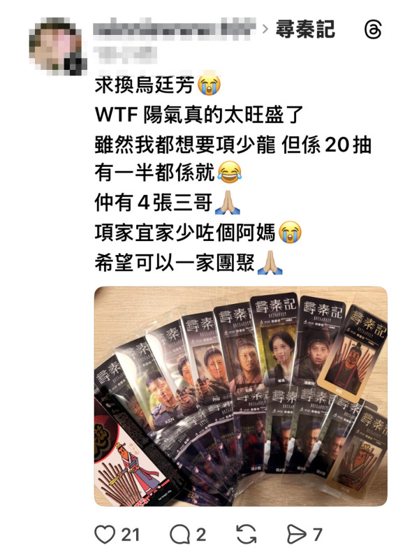 限量版尋秦記x甘大滋登場！網民：一抽入魂古天樂／揭曉3款隱藏版（附售賣地點）