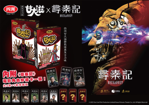 限量版尋秦記x甘大滋登場！網民：一抽入魂古天樂／揭曉3款隱藏版（附售賣地點）