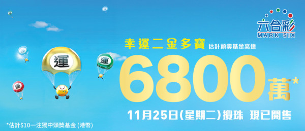 六合彩預測|明攪珠頭獎6800萬!網民結合4大法則揀號碼 這2個號碼「必中」?