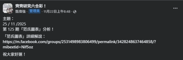 六合彩預測|明攪珠頭獎6800萬!網民結合4大法則揀號碼 這2個號碼「必中」?