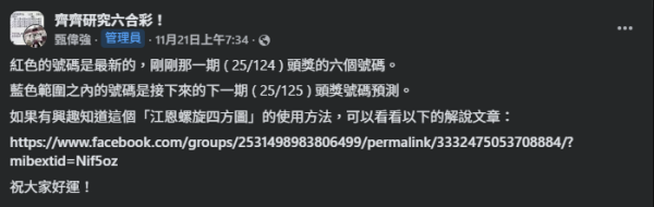 六合彩預測|明攪珠頭獎6800萬!網民結合4大法則揀號碼 這2個號碼「必中」?