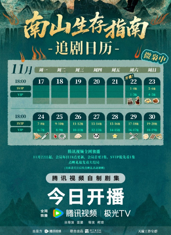 梟起青壤線上看(圖片來源:微博@梟起青壤)