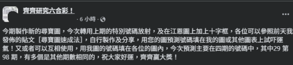 六合彩預測|明攪珠頭獎6800萬!網民結合4大法則揀號碼 這2個號碼「必中」?