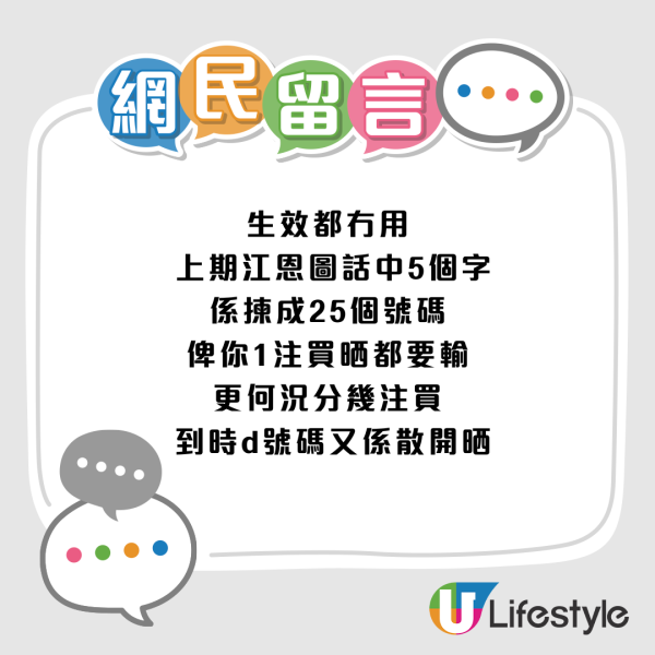 六合彩預測｜明攪珠頭獎6800萬！網民結合4大法則揀號碼 這2個號碼「必中」?