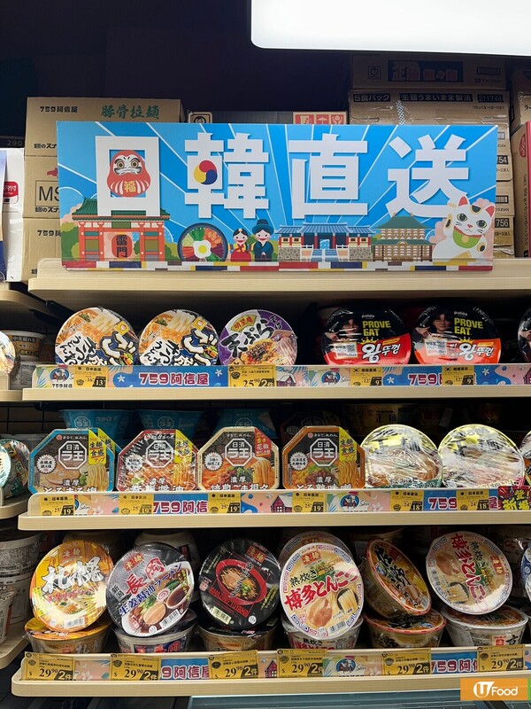 連鎖超市759阿信屋限時全場 7 折　日韓零食／急凍食品激減！全港分店同步掃貨攻略   附其他超市優惠!