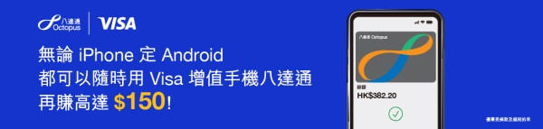 八達通免費送$150回贈！簡單3步完成任務領取！