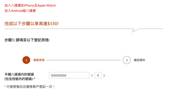 八達通免費送$150回贈！簡單3步完成任務領取！