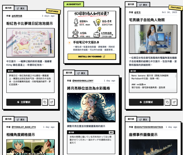 AI 繪圖寫 Prompt 救星！ 實測 Nano Banana Pro 最強「提示詞庫」 1 秒「複製＋貼上」即出大師級靚相【完全免費】