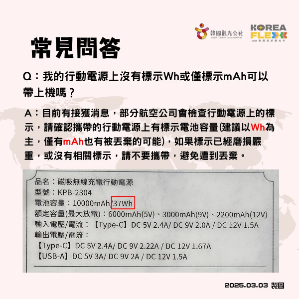 機上可用外置充電器？2026尿袋登機最新規定 一文看清中日韓台各地容量限制 