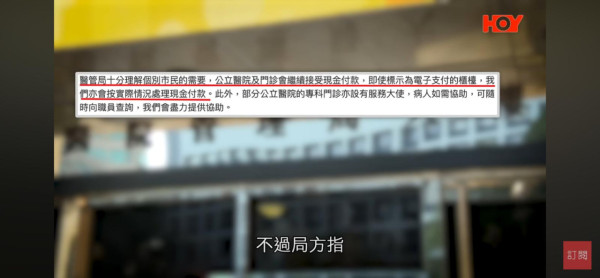 公院拒收現金遭投訴？撐拐杖人士八達通餘額不足！被逼「行去增值」折返繳款 附醫管局回應