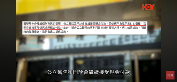 公院拒收現金遭投訴？撐拐杖人士八達通餘額不足！被逼「行去增值」折返繳款 附醫管局回應