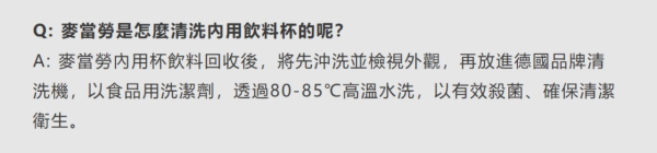 台麥當勞前員工踢爆洗杯內幕 網民驚見千年黑垢教一招自保 
