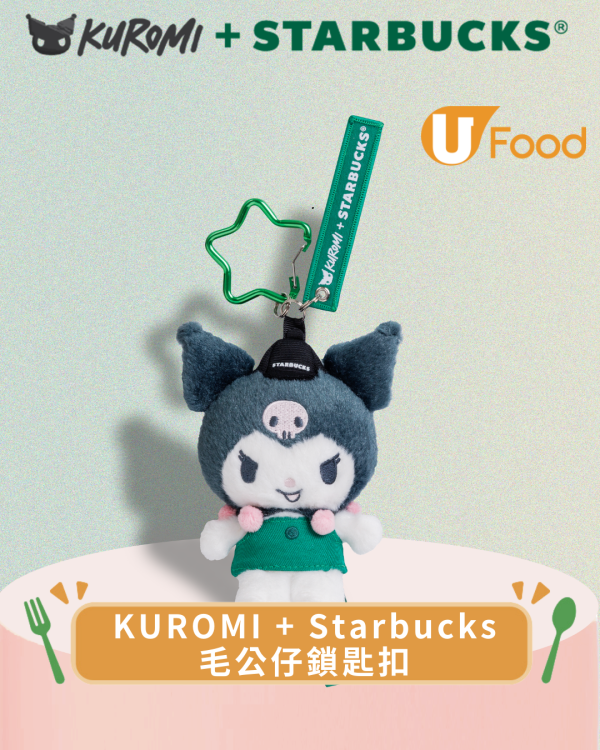KUROMI x Starbucks限量聯名第二階段登場