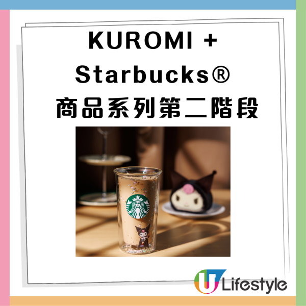 KUROMI x Starbucks限量聯名第二階段登場
