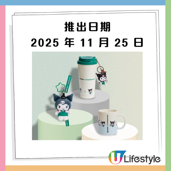 KUROMI x Starbucks限量聯名第二階段登場