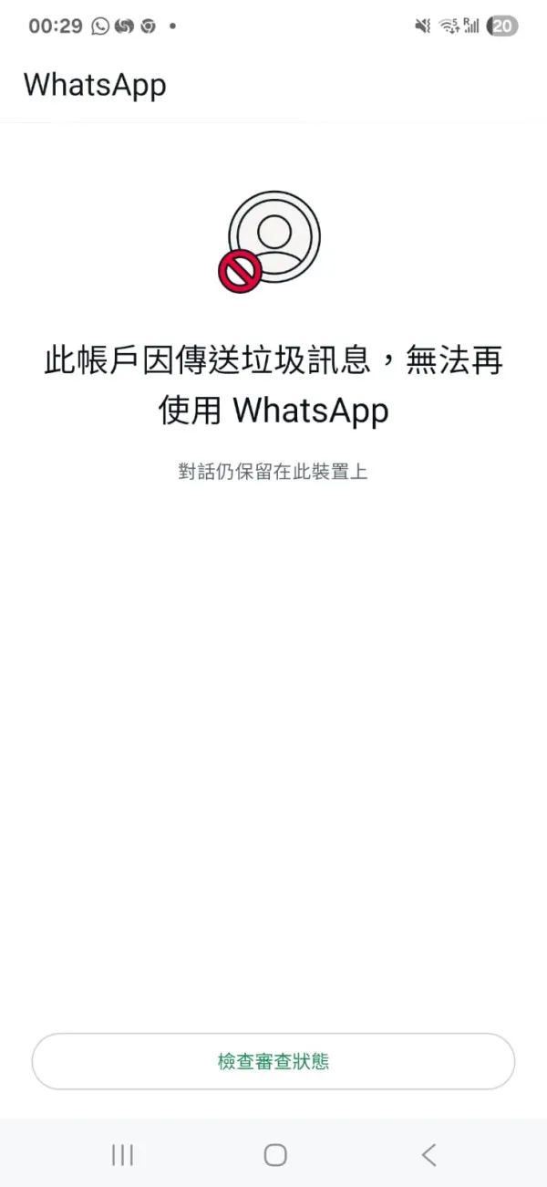 WhatsApp 隨時被 Ban？官方條款揭「3 類行為」屬高危 網民呻：無做錯都被封【附解救方法】