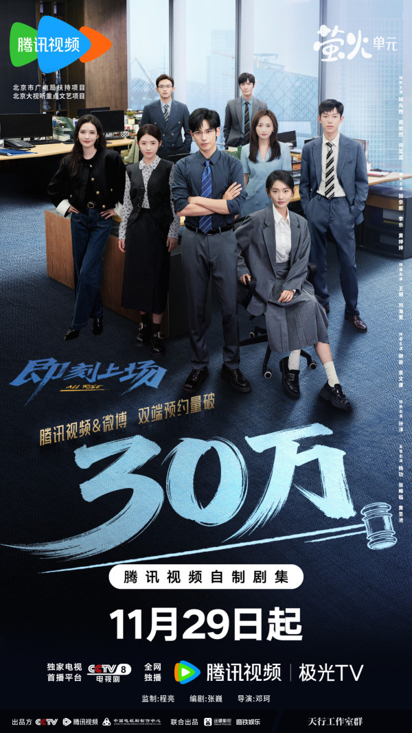 即將上場線上看|胡先煦周依然95後新生代實力派主演!追劇日曆/集數更新/演員陣容