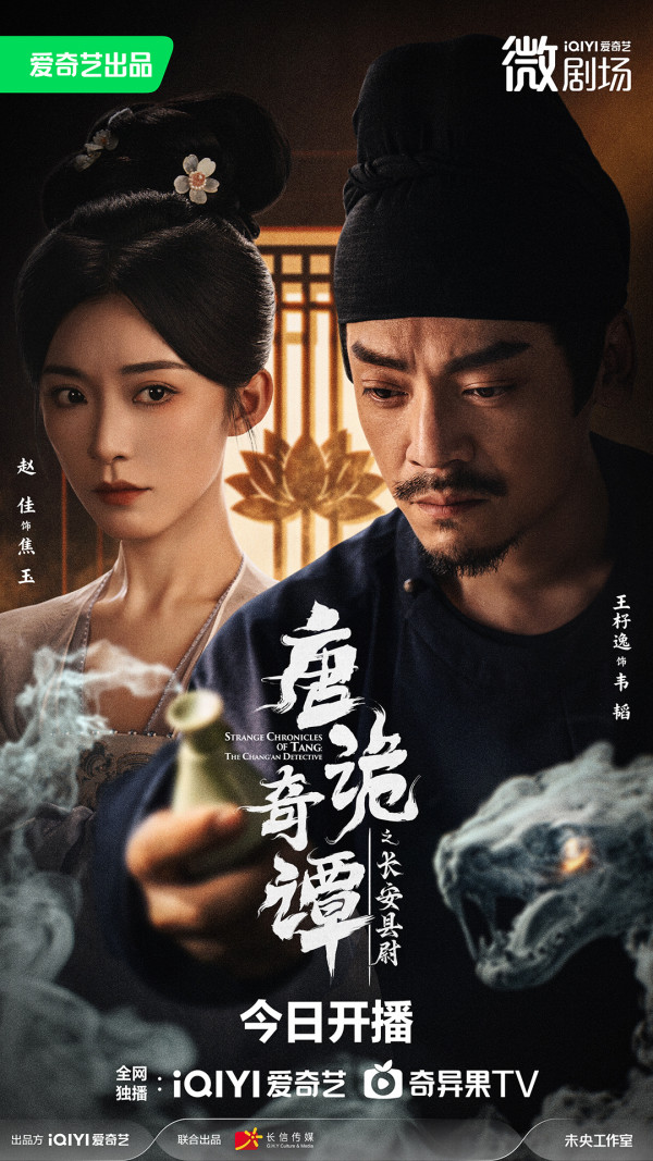 唐朝詭事錄之長安線上看（圖片來源：微博@唐朝詭事錄）