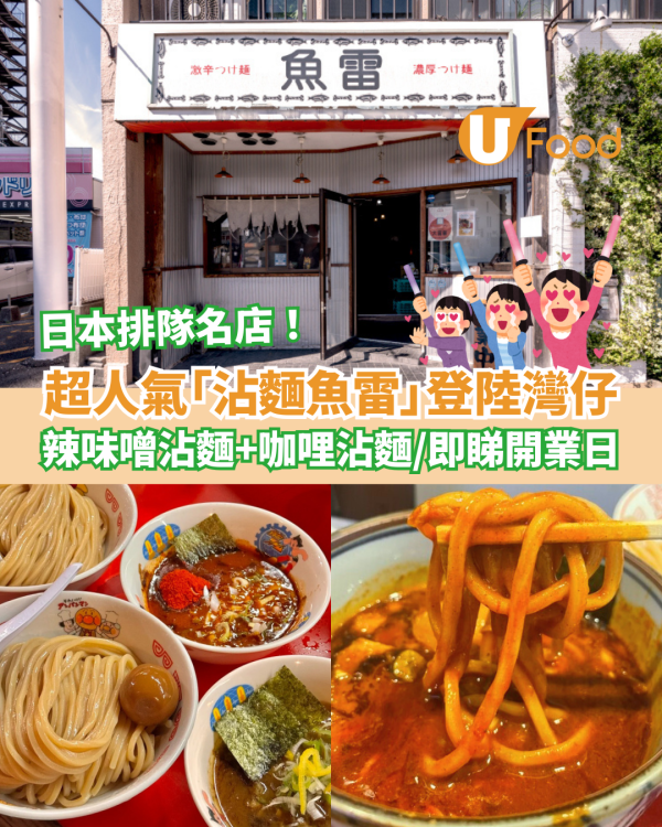 熊本排隊名店「沾麵魚雷」登陸灣仔！激辛辣味噌/神級咖哩沾麵 (附開業日+Menu)