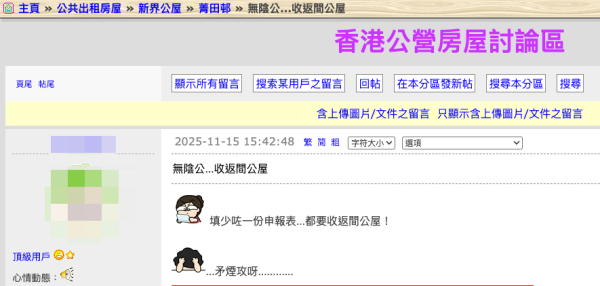 公屋申報｜港人填漏一份表恐遭收屋？晒房署信件求助！網民一原因唔撐：肯定列入黑名單喇