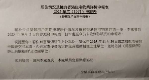 公屋申報｜港人填漏一份表恐遭收屋？晒房署信件求助！網民一原因唔撐：肯定列入黑名單喇