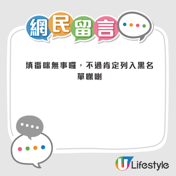 公屋申報｜港人填漏一份表恐遭收屋？晒房署信件求助！網民一原因唔撐：肯定列入黑名單喇