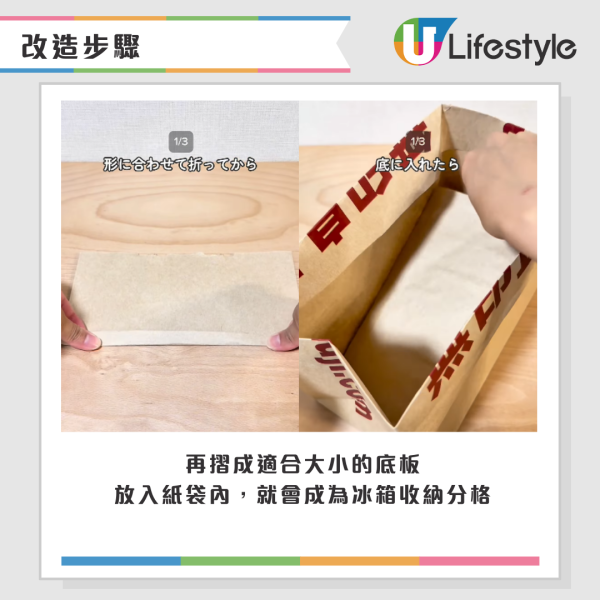 圖片來源:IG@nimo130_kurashi 紙袋太多點處理?日本網民激推3大隱藏用法:變「雪櫃收納」極慳位