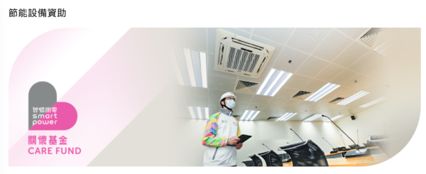 電費津貼2026︱政府/中電/港燈電費津貼懶人包 中電$100消費券/劏房$1000津貼/長者半價電費