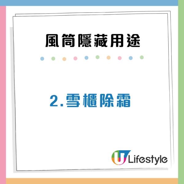 風筒唔止吹頭髮！網民激推8大隱藏神技：開唔到蓋、去膠紙漬一吹搞掂