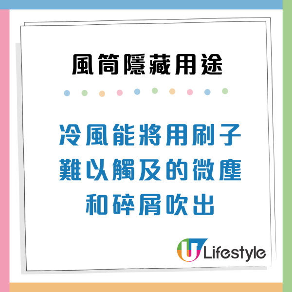 風筒唔止吹頭髮！網民激推8大隱藏神技：開唔到蓋、去膠紙漬一吹搞掂