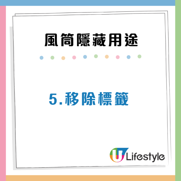 風筒唔止吹頭髮！網民激推8大隱藏神技：開唔到蓋、去膠紙漬一吹搞掂