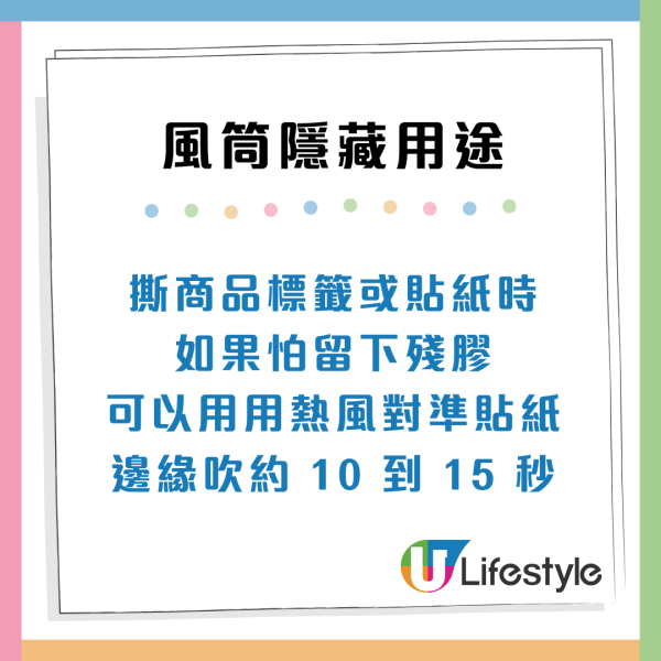 風筒唔止吹頭髮！網民激推8大隱藏神技：開唔到蓋、去膠紙漬一吹搞掂