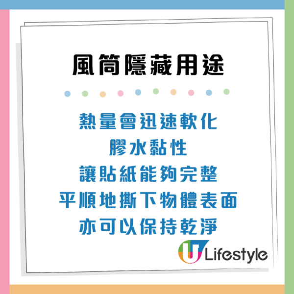風筒唔止吹頭髮！網民激推8大隱藏神技：開唔到蓋、去膠紙漬一吹搞掂