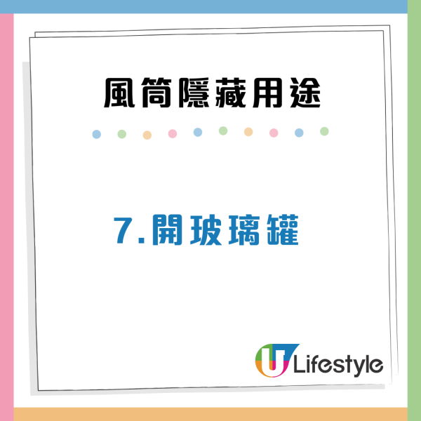 風筒唔止吹頭髮！網民激推8大隱藏神技：開唔到蓋、去膠紙漬一吹搞掂